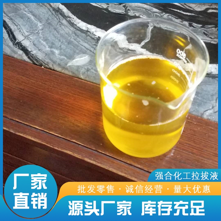 盐城强合化工拉拔液